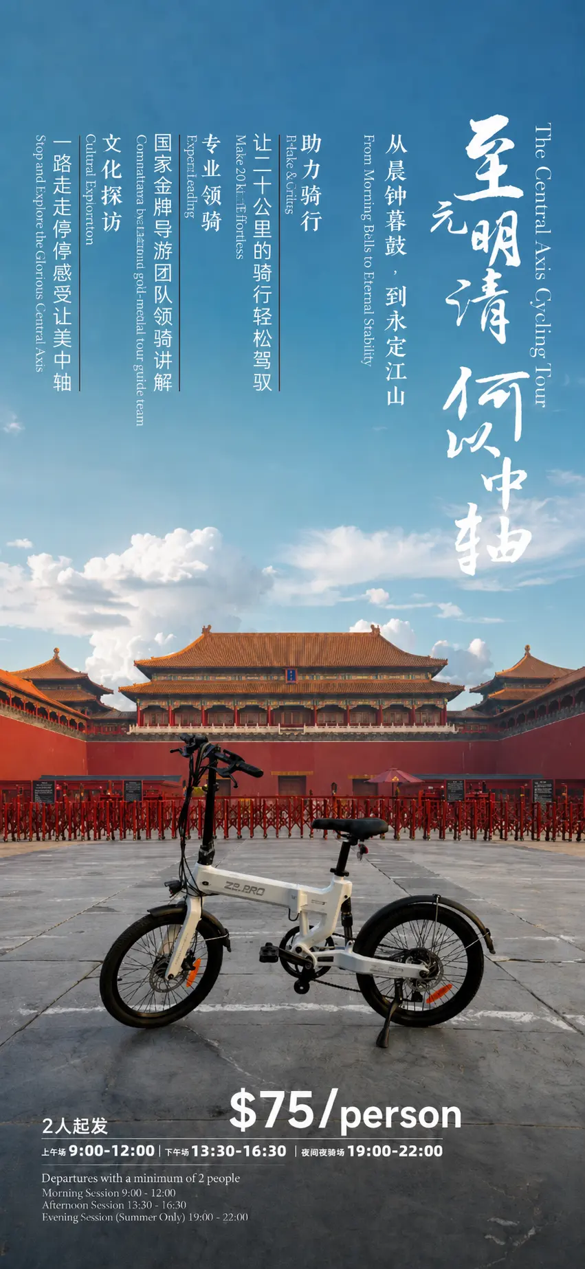 Cycle Along Beijing's Central Axis in Beijing